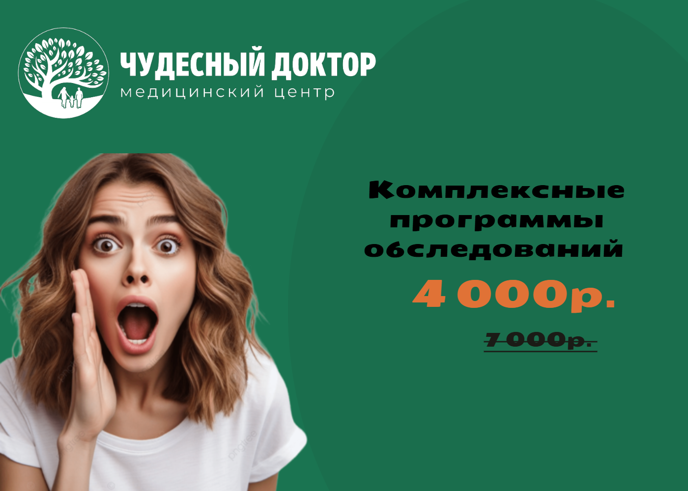Комплексные программы обследования для мужчин и для женщин