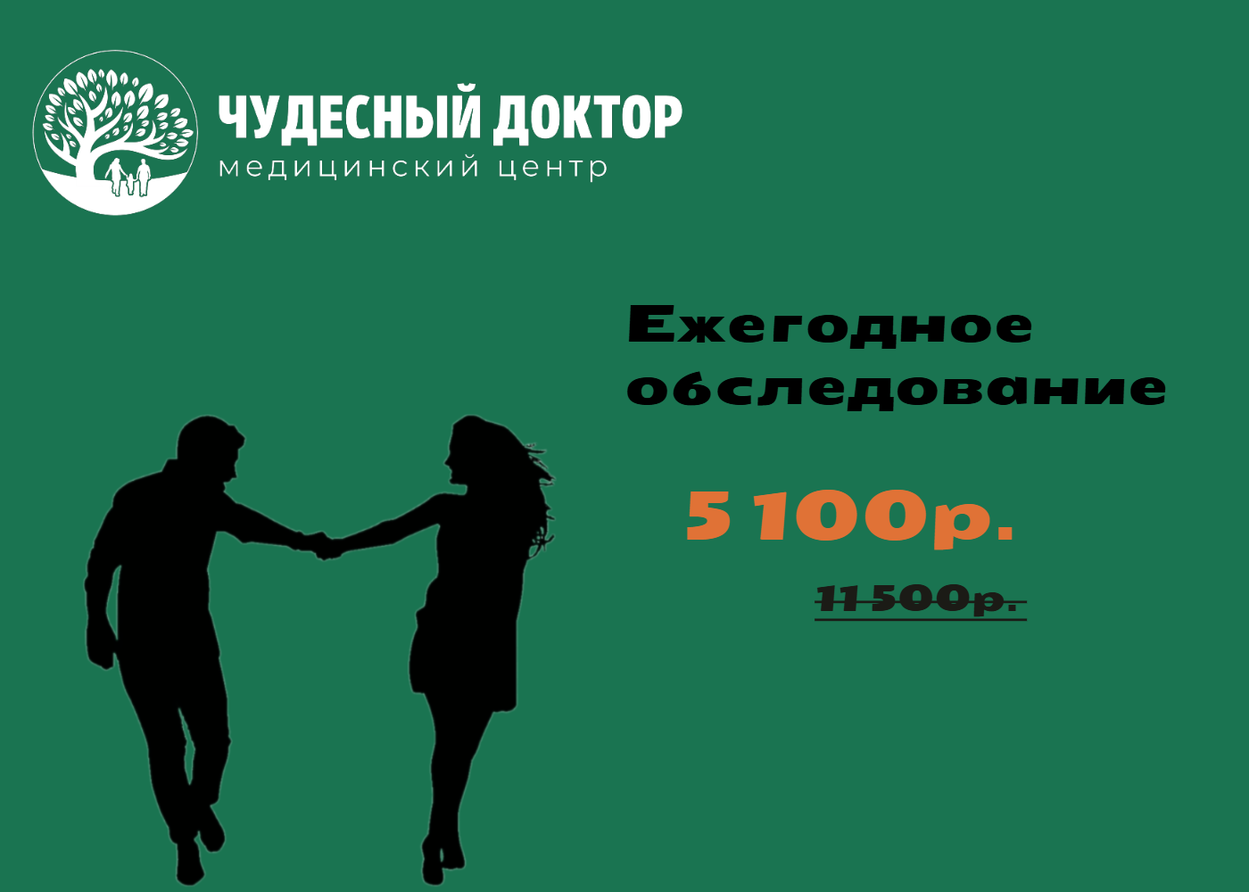 Ежегодное обследование (комплекс анализов)